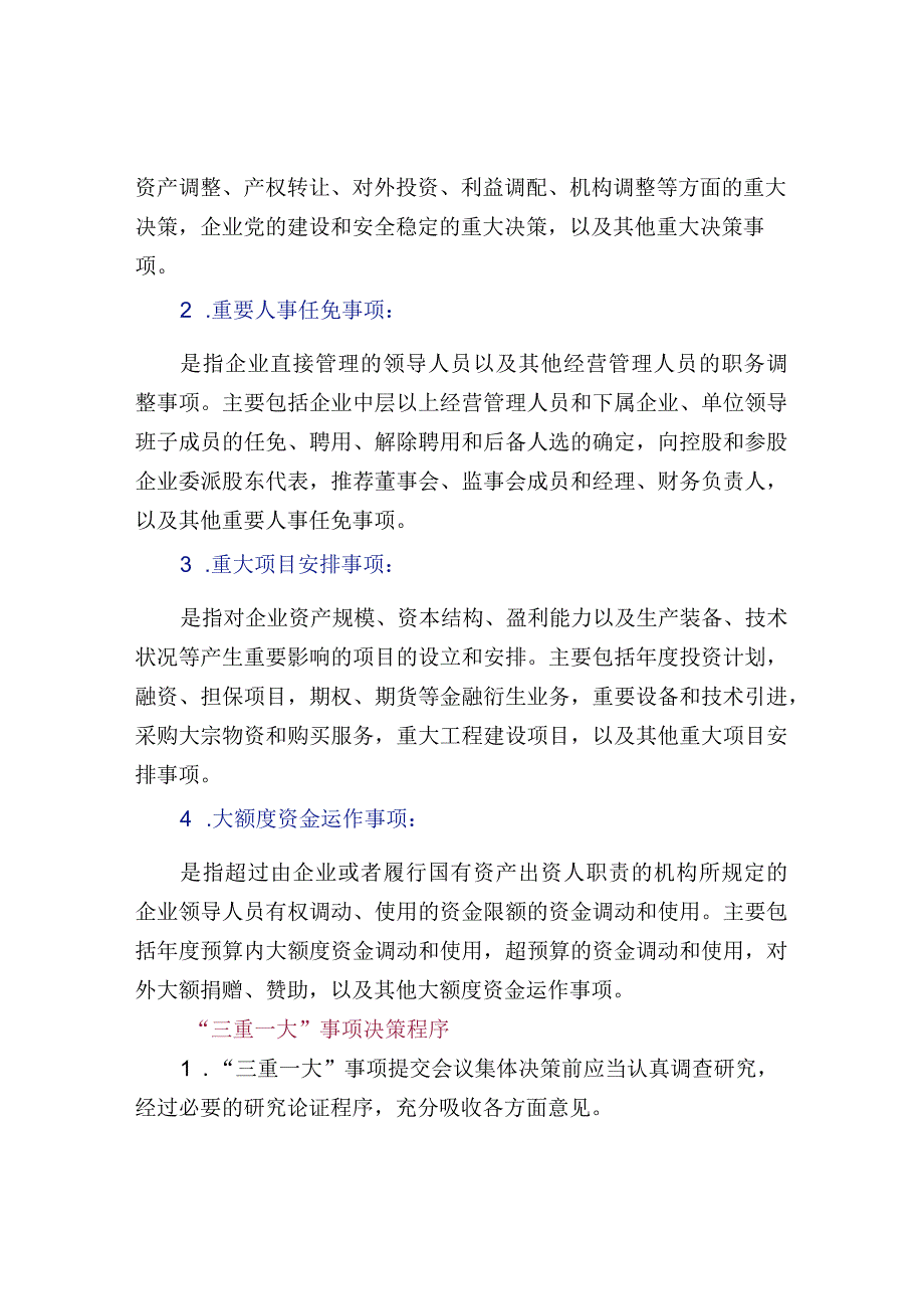 “三重一大”事项决策制度.docx_第2页