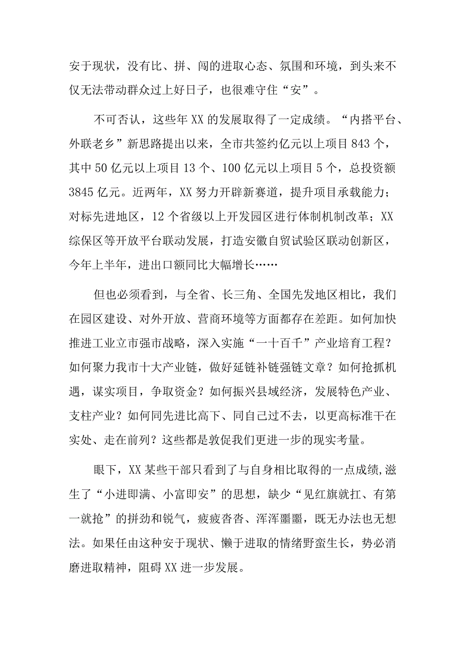 8篇“五大”要求和“六破六立”大学习大讨论活动专题研讨发言材料.docx_第2页