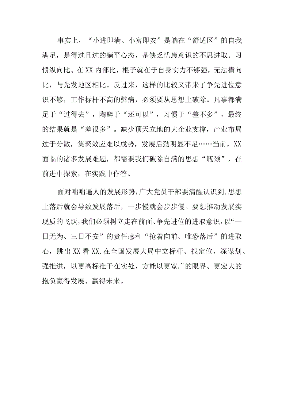 8篇“五大”要求和“六破六立”大学习大讨论活动专题研讨发言材料.docx_第3页