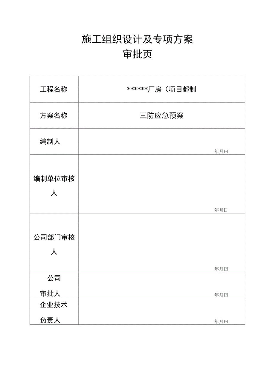 三防应急预案(防汛、防洪、防台).docx_第2页