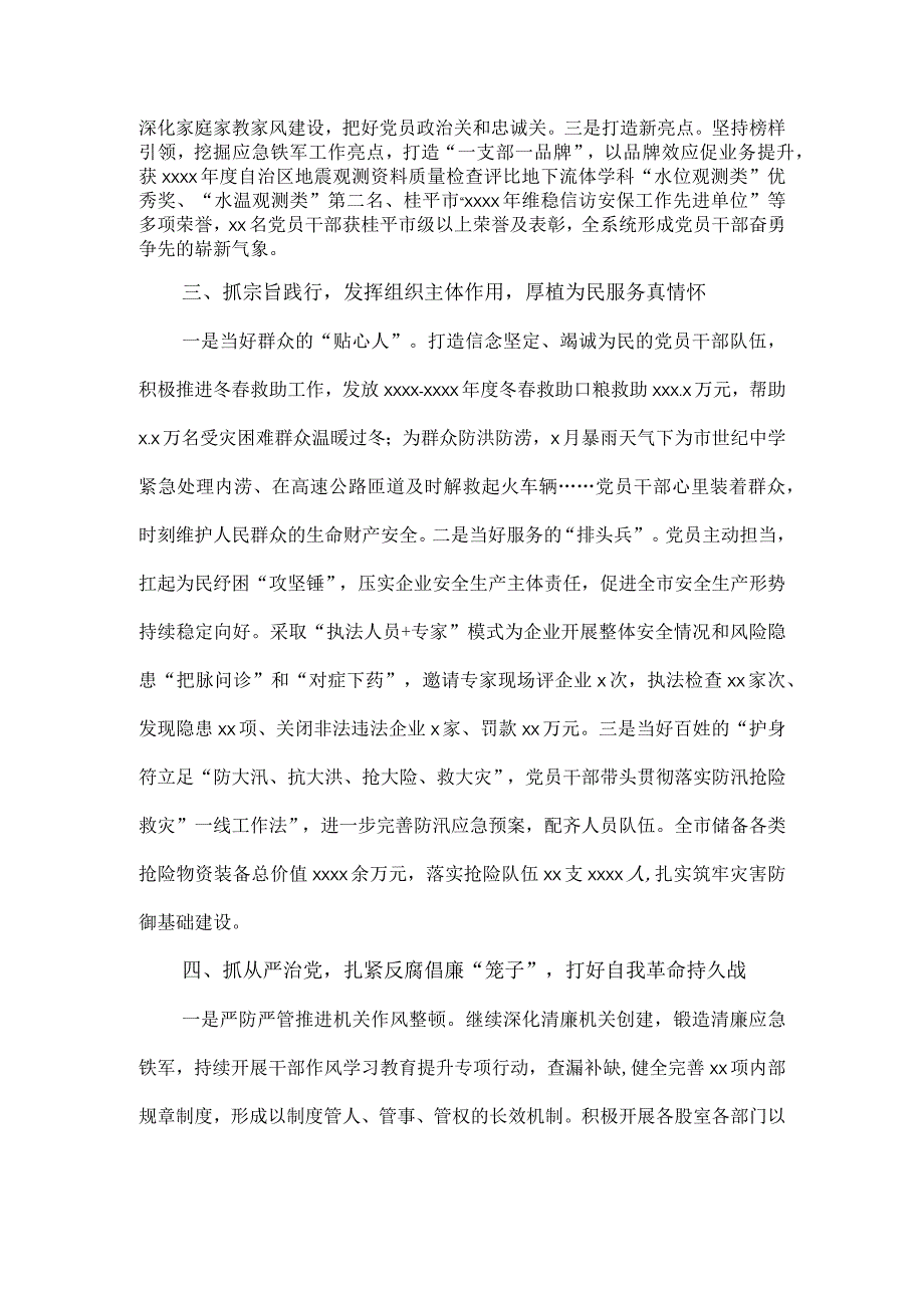 “四个抓好”促机关党建走在前作表率（模范机关建设材料）.docx_第2页