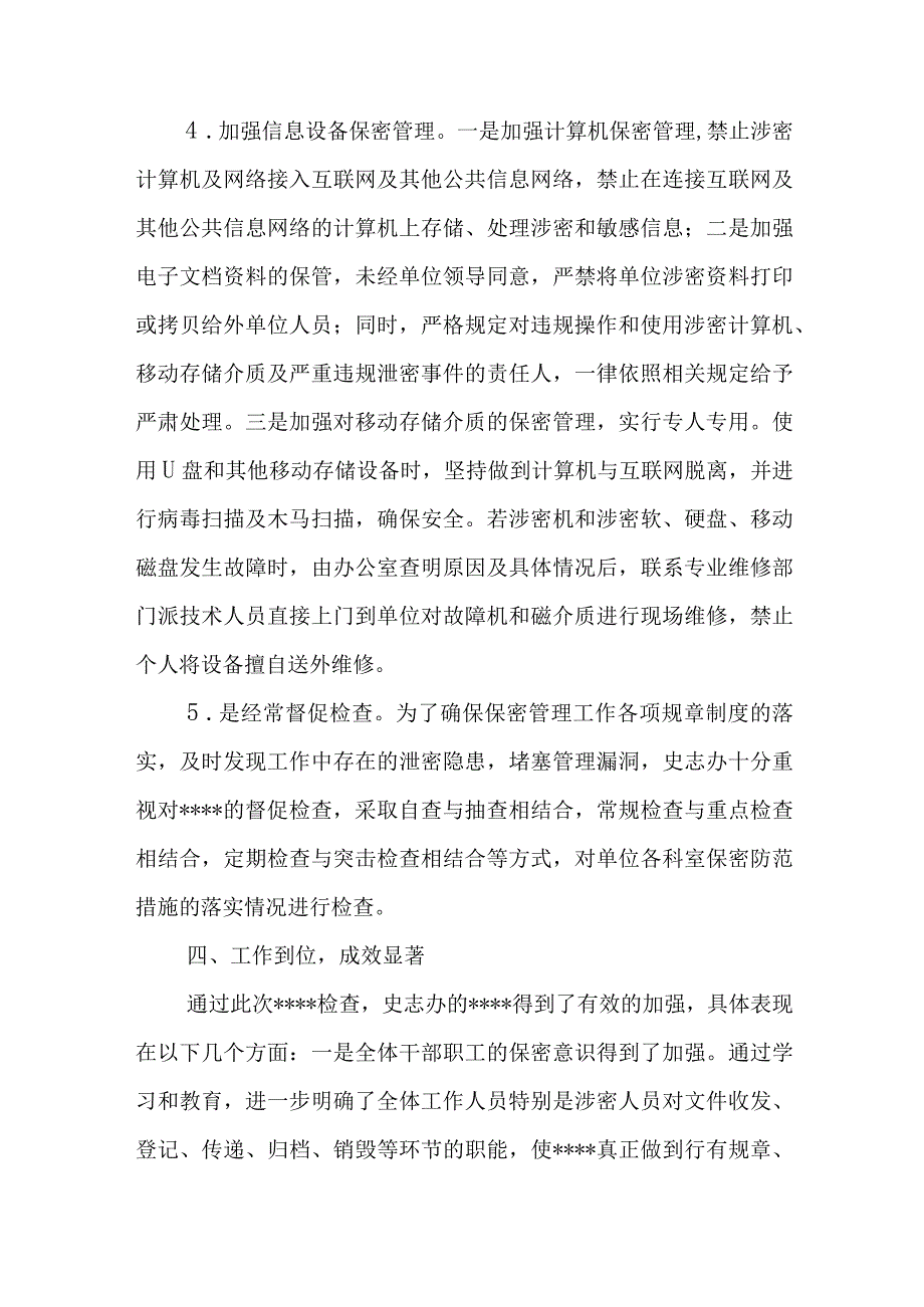 保密自查报告个人范文(精选4篇).docx_第3页