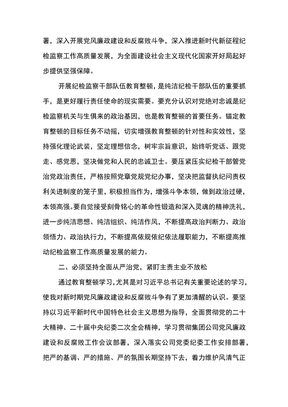 东港石油公司纪检干部教育整顿学习研讨发言材料--教育整顿强党性 提高站位显担当.docx_第2页