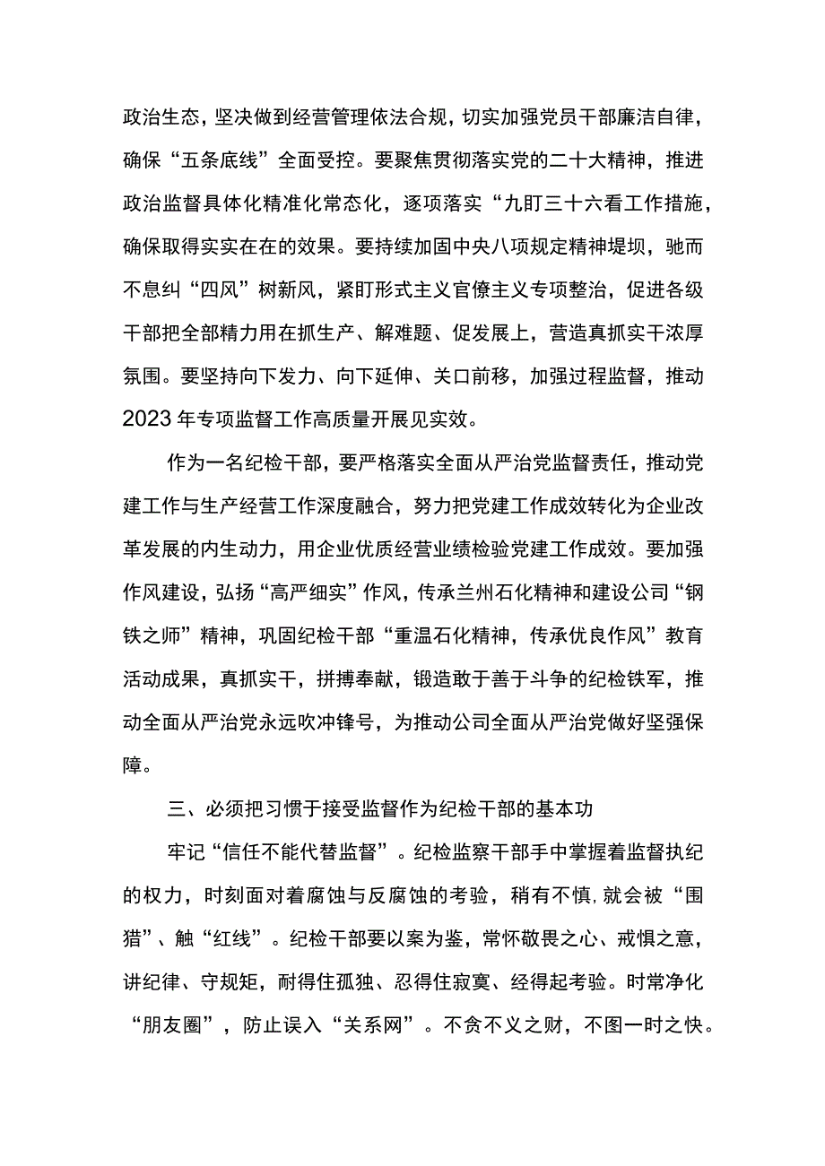 东港石油公司纪检干部教育整顿学习研讨发言材料--教育整顿强党性 提高站位显担当.docx_第3页