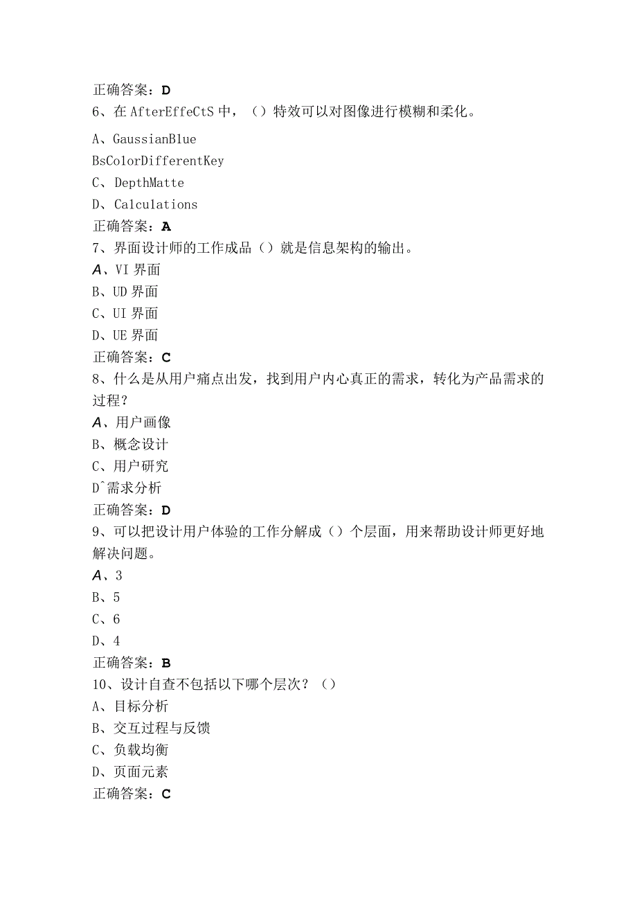 中级界面设计师复习题含答案.docx_第2页