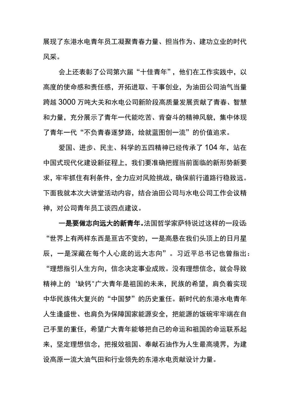 党委书记在东港石油公司2023年五四青年节座谈会上的讲话(1).docx_第2页