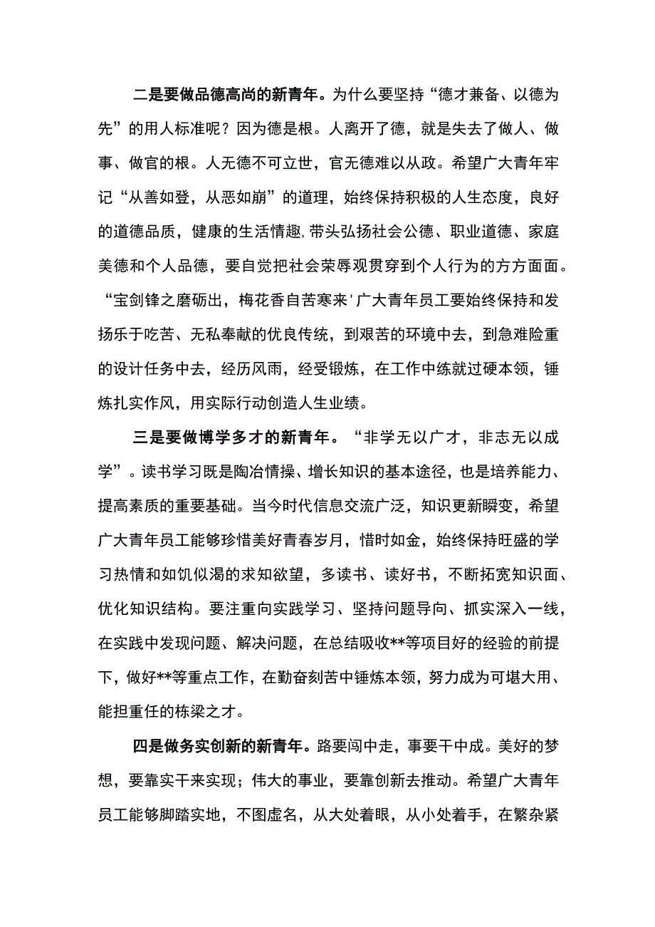 党委书记在东港石油公司2023年五四青年节座谈会上的讲话(1).docx_第3页