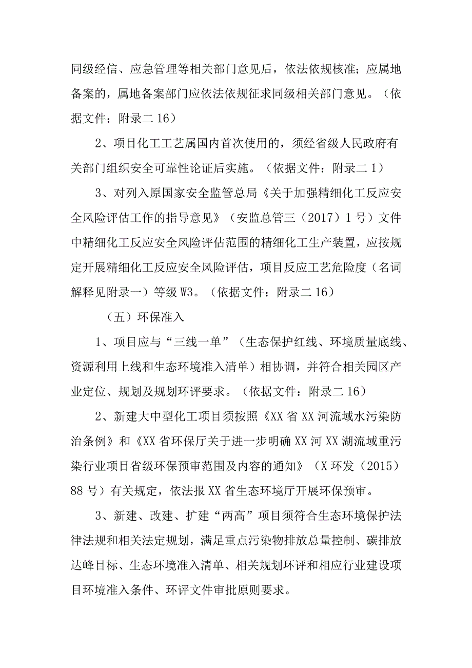 XX县园区产业准入条件.docx_第2页