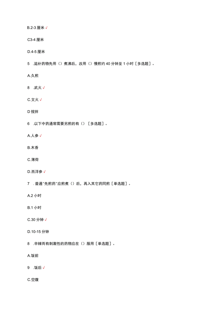 中药煎煮技能与方法理论知识考核试题及答案.docx_第2页