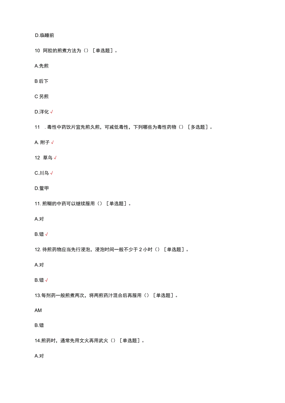 中药煎煮技能与方法理论知识考核试题及答案.docx_第3页