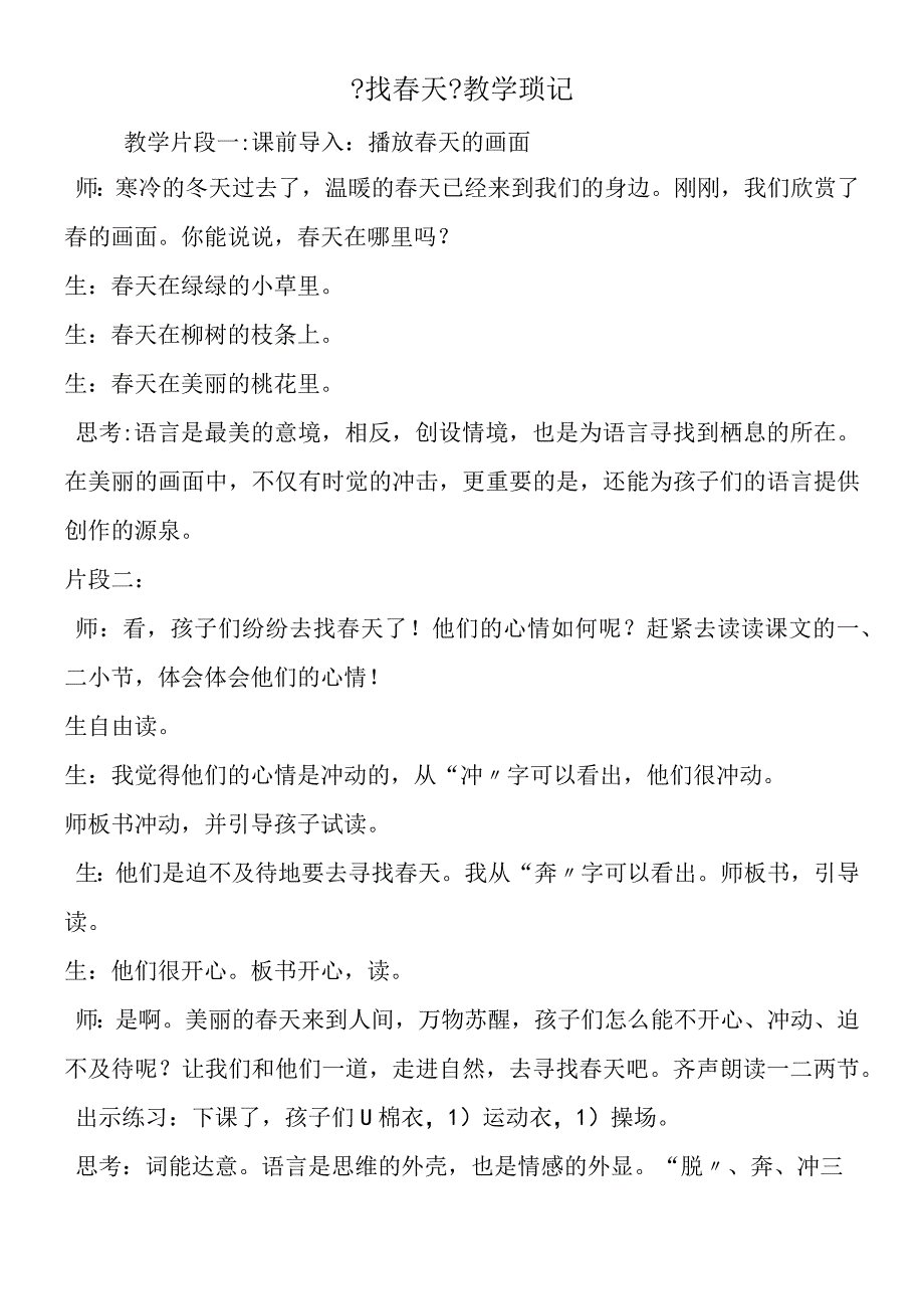 《找春天》教学琐记.docx_第1页