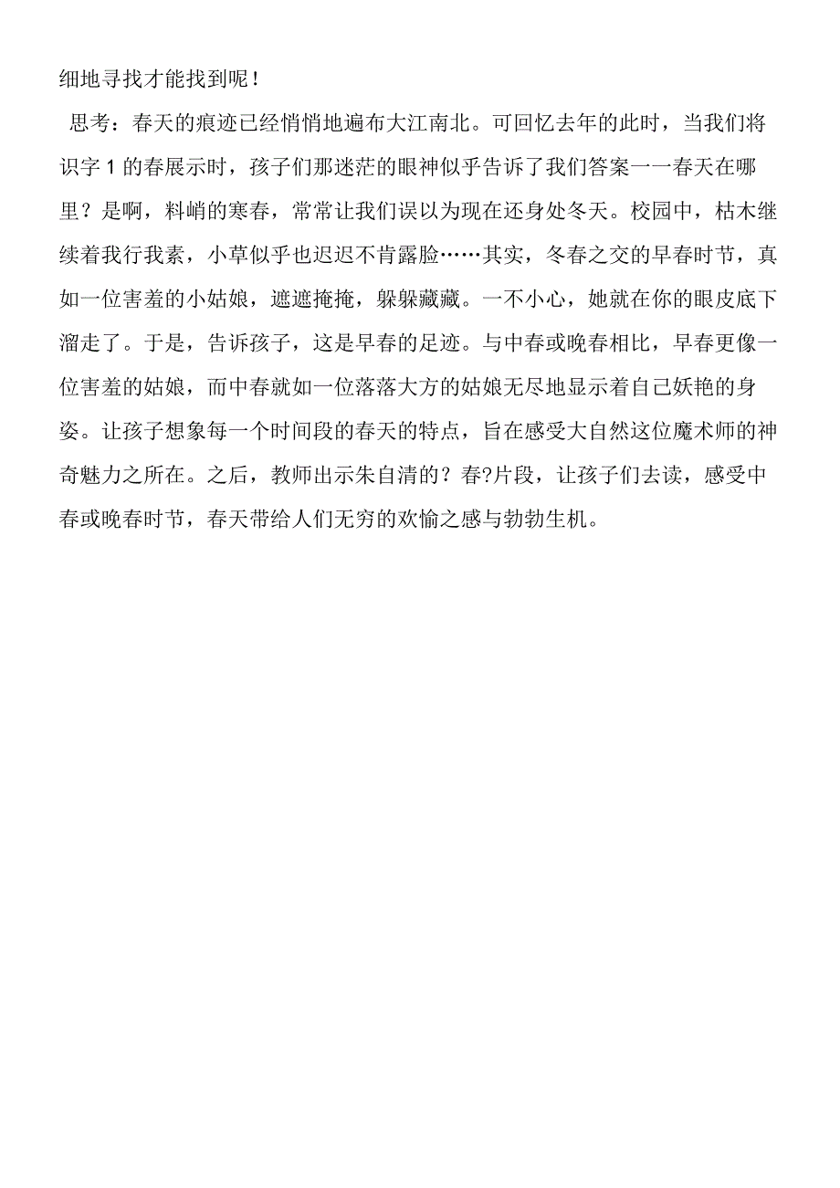 《找春天》教学琐记.docx_第3页