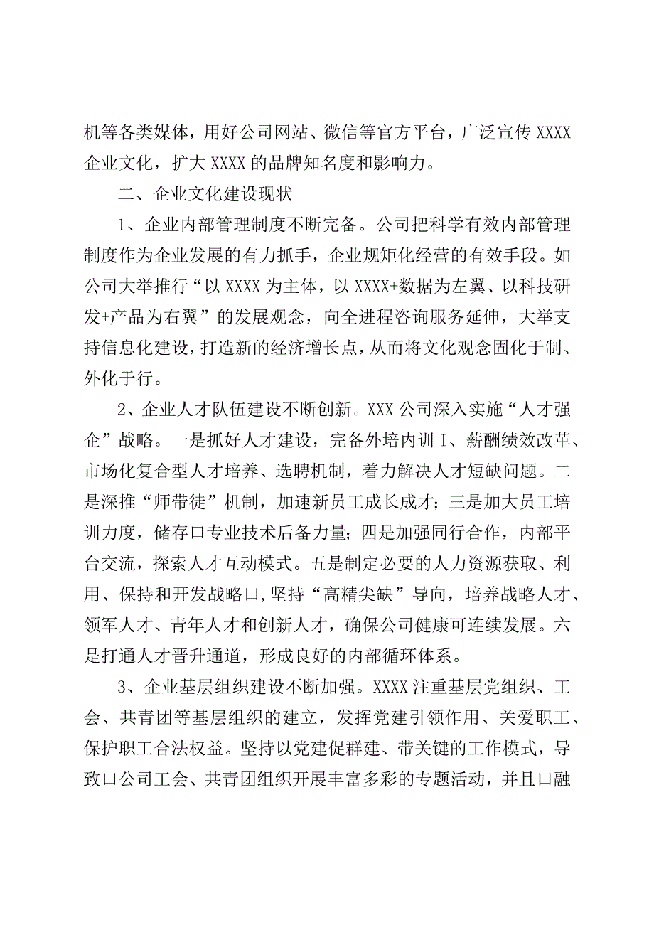 企业文化建设工作调研报告.docx_第2页