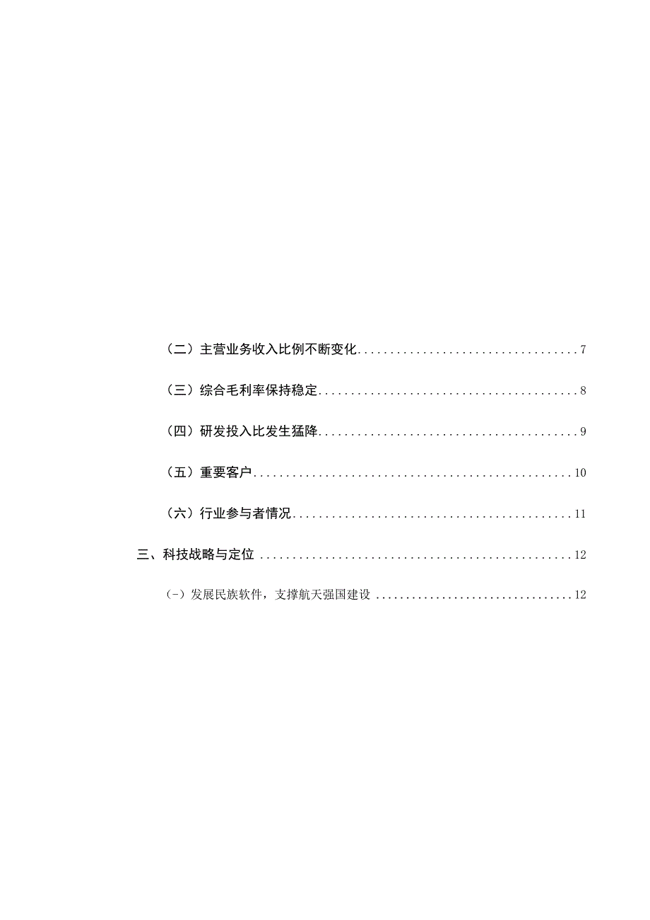 【行业报告】零壹财经-航天软件：助力航天、党政信创建设正式登陆科创板-20230601_市场营销策.docx_第3页