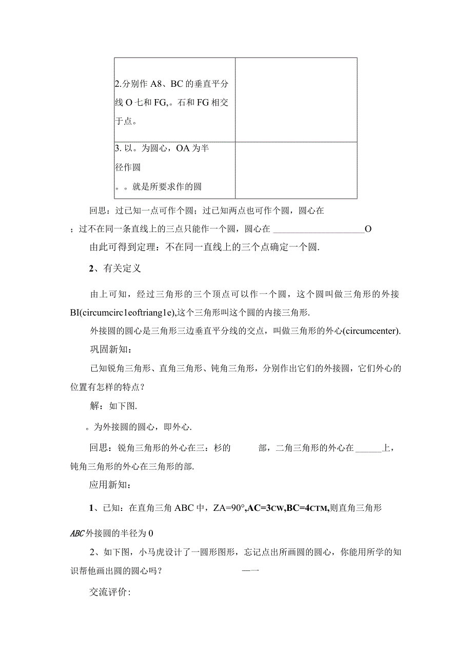 【学案】 圆的确定.docx_第2页