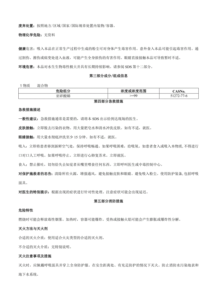 亚砷酸锑-安全技术说明书MSDS.docx_第2页