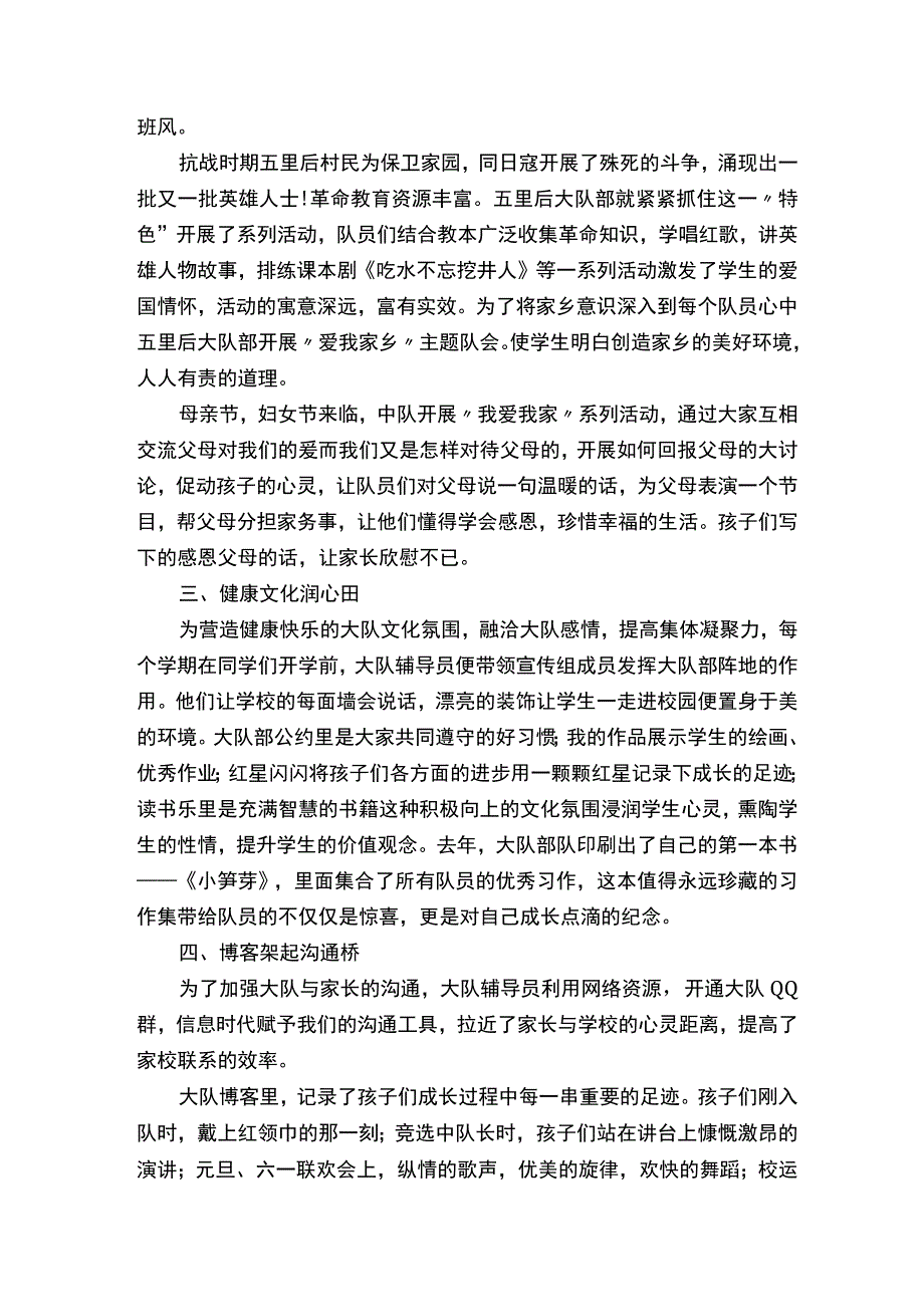 优秀少先队集体事迹简介300字.docx_第2页