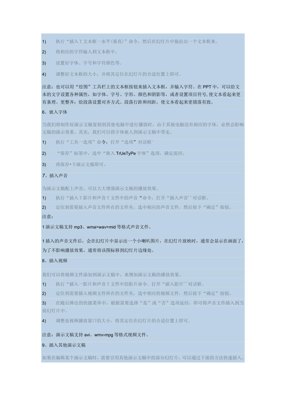 ppt课件制作基础培训及技巧例举.docx_第2页