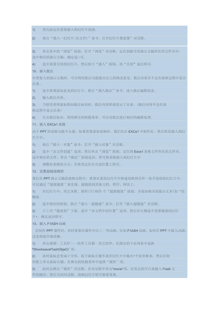 ppt课件制作基础培训及技巧例举.docx_第3页