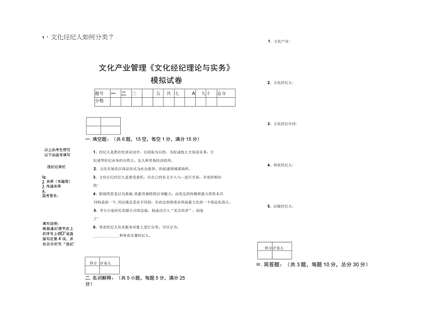 《文化经纪理论与实务》考试试卷.docx_第1页