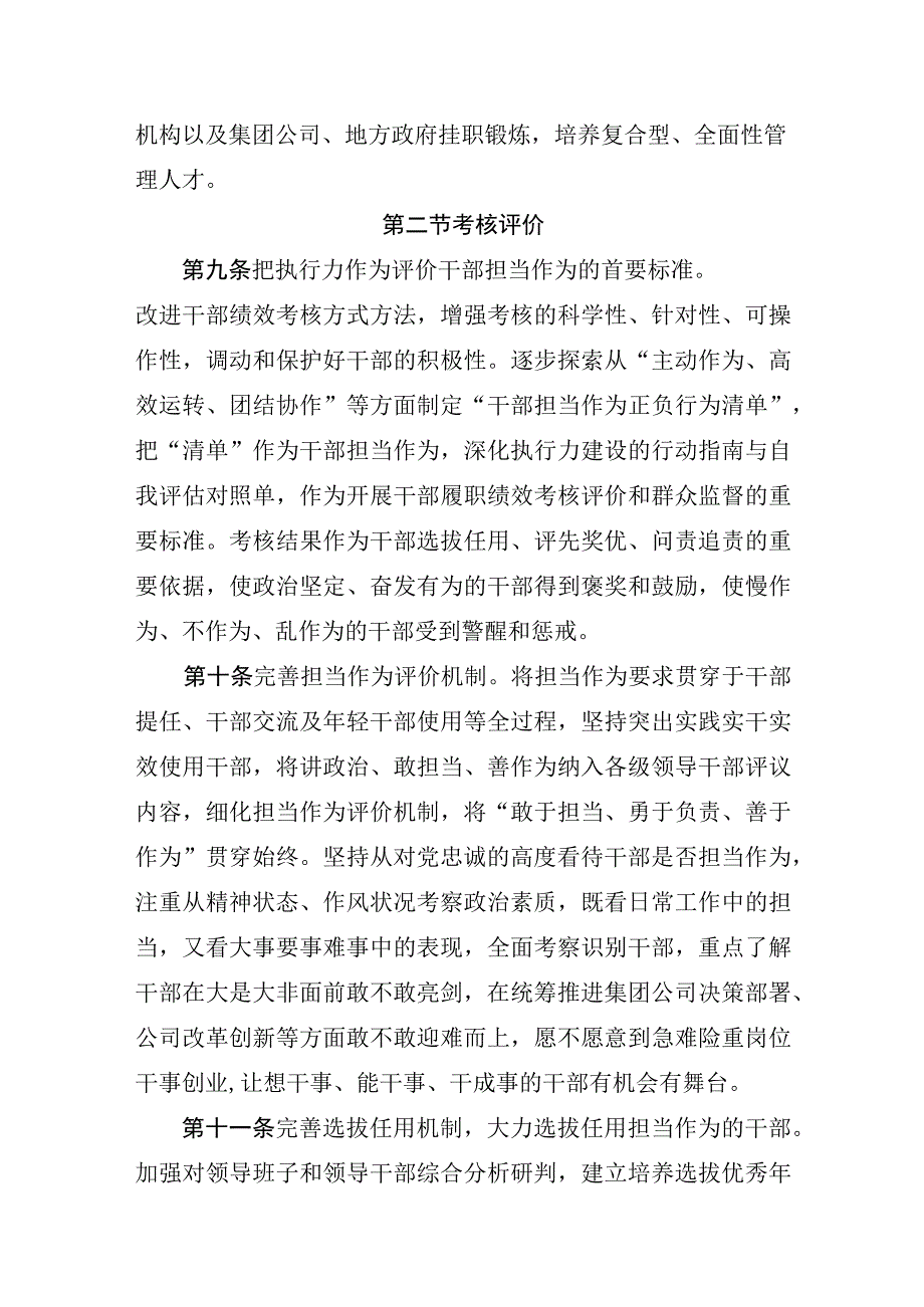 公司激励干部担当作为实施细则.docx_第3页