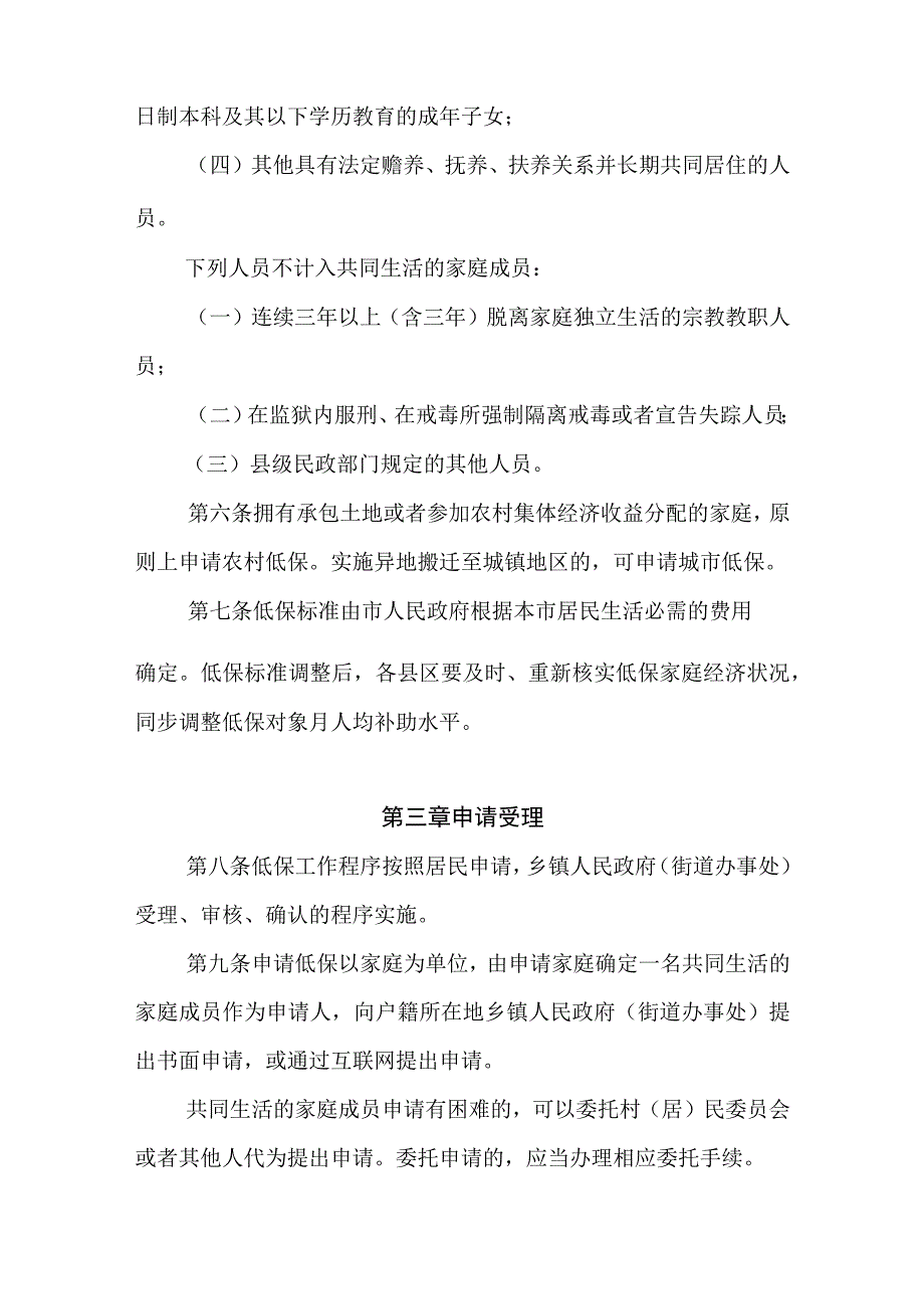 XX市最低生活保障工作操作规程.docx_第3页