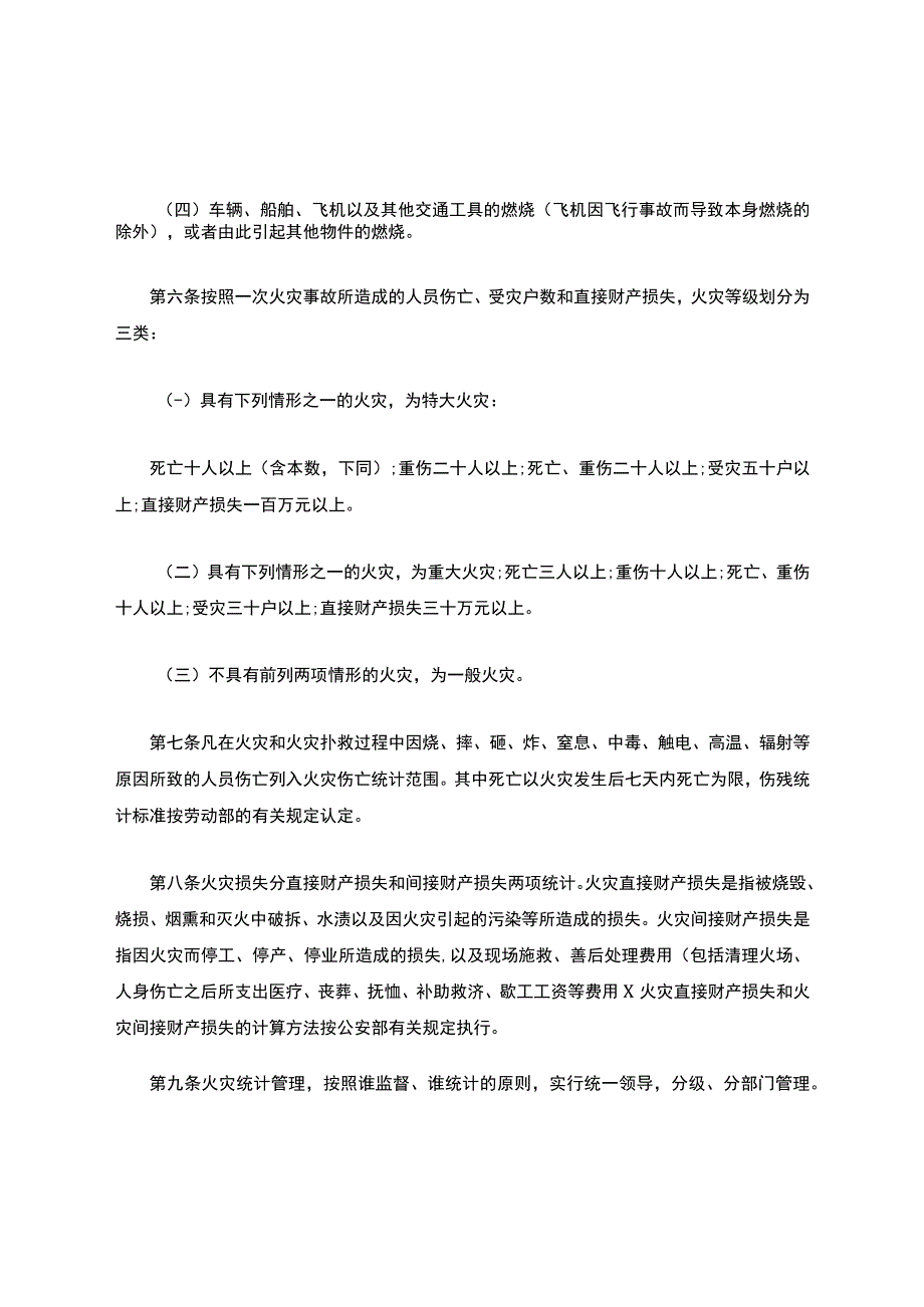 《关于火灾统计管理规定》.docx_第2页