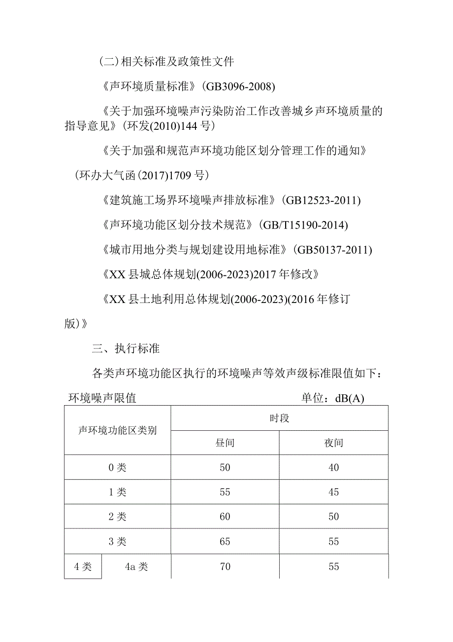 XX县中心城区声环境功能区划分方案.docx_第2页