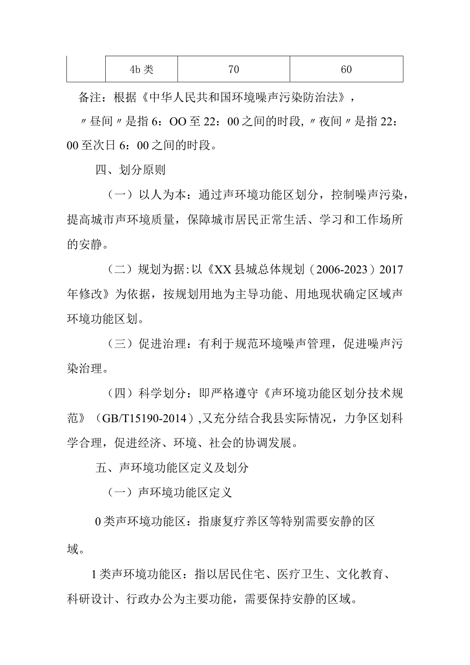 XX县中心城区声环境功能区划分方案.docx_第3页