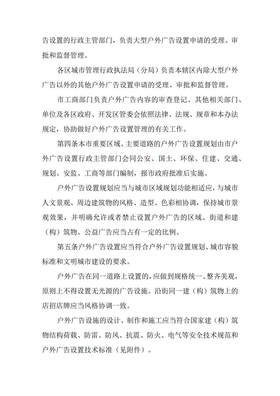 XX市户外广告设置管理办法（含户外广告设置技术标准）.docx_第2页