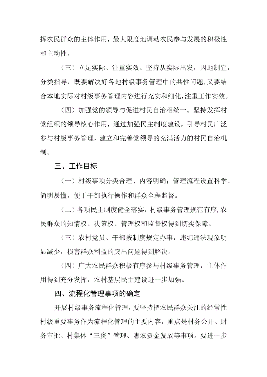 XX区关于开展村级事务流程化管理工作的实施方案.docx_第2页