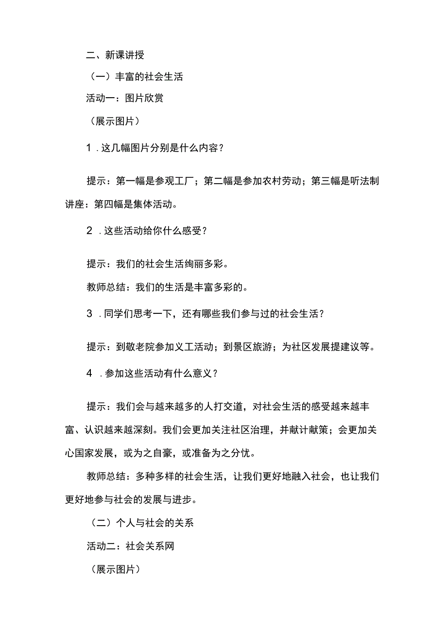 八年级上册道德与法治教案及反思.docx_第2页