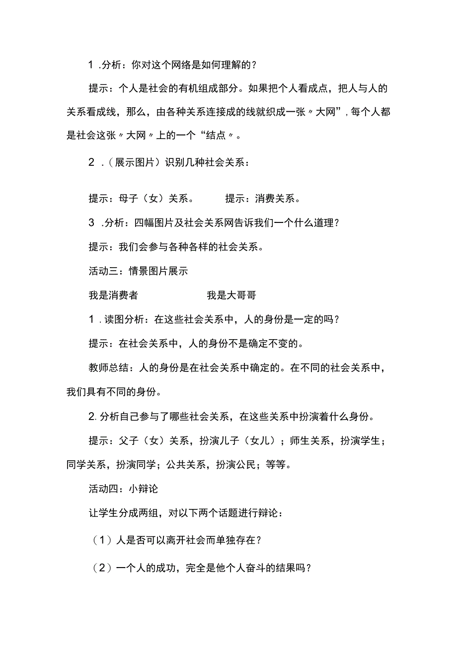 八年级上册道德与法治教案及反思.docx_第3页