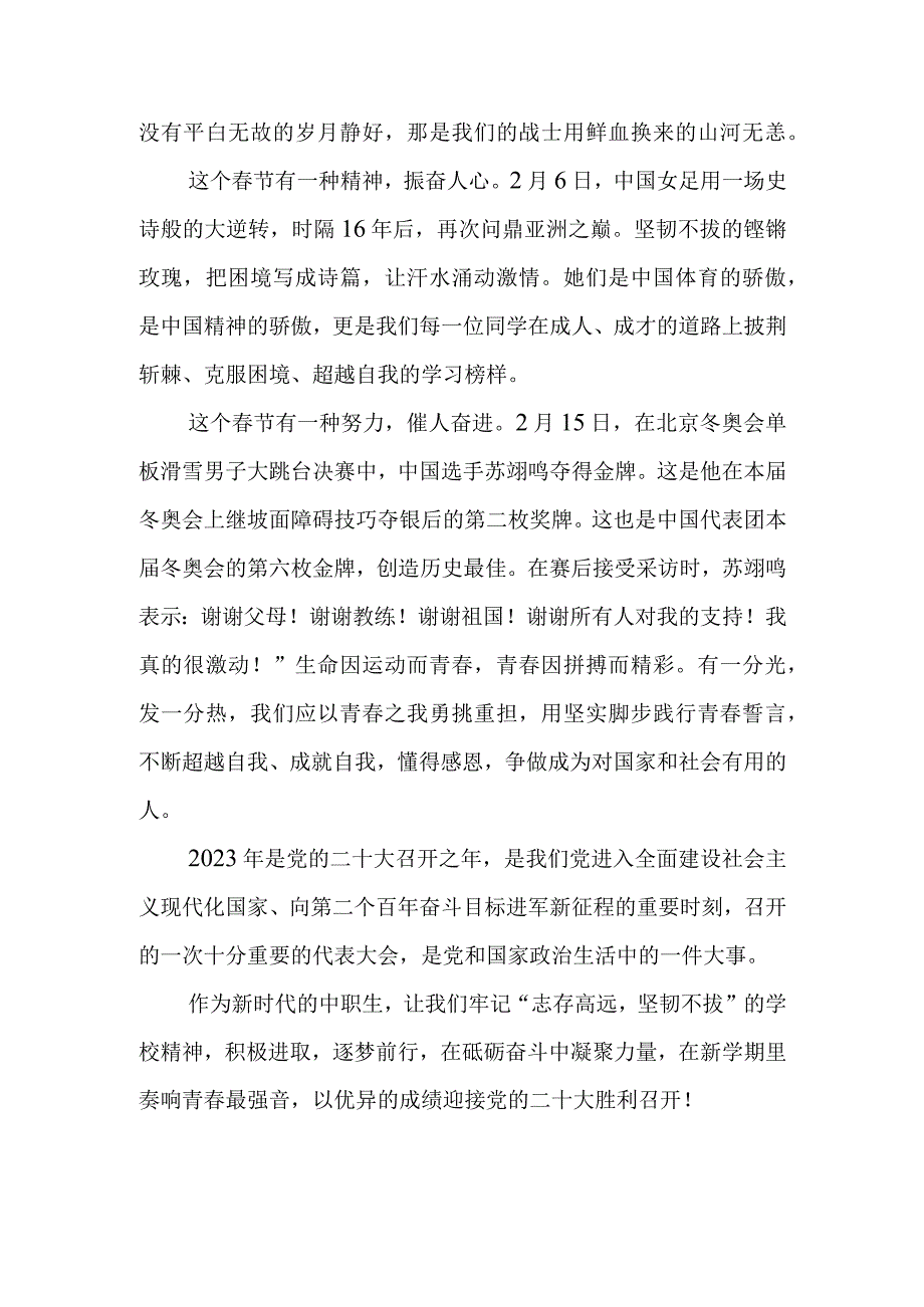 “喜迎二十大、永远跟党走、奋进新征程”演讲稿（最新范文2篇）.docx_第2页