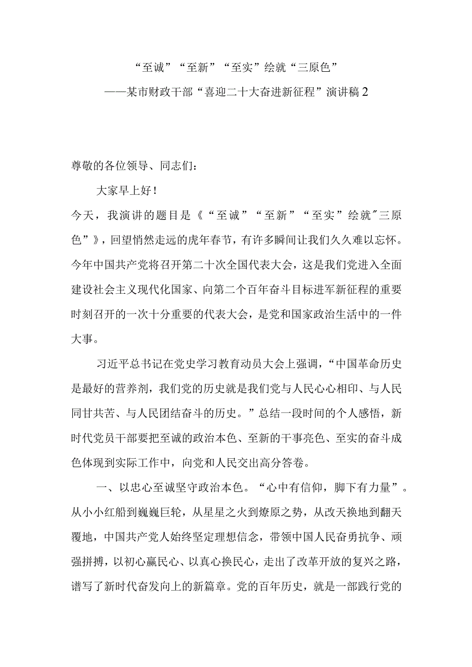 “喜迎二十大、永远跟党走、奋进新征程”演讲稿（最新范文2篇）.docx_第3页