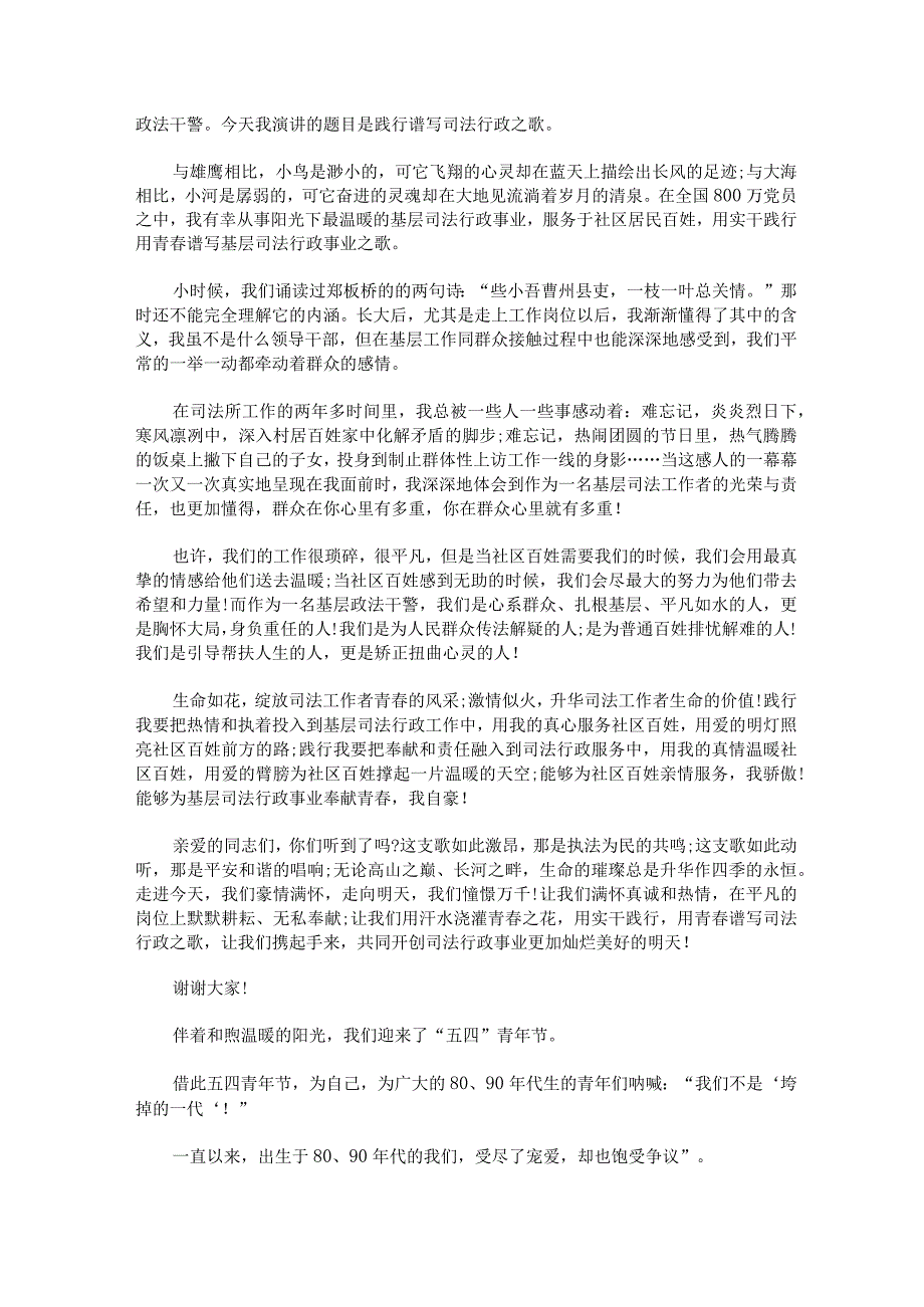 五四青年节国旗下演讲稿汇编.docx_第2页