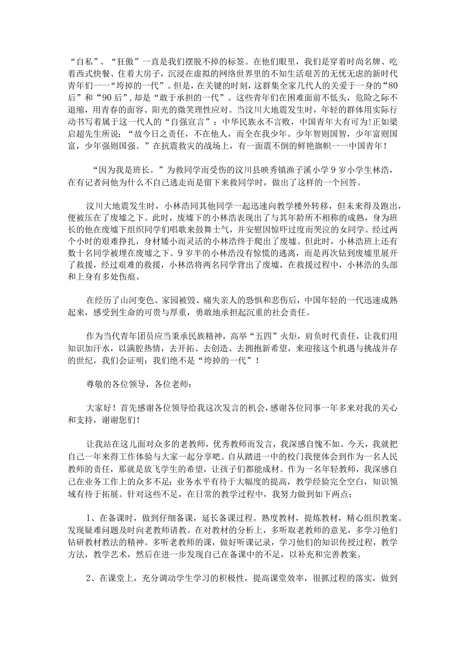 五四青年节国旗下演讲稿汇编.docx_第3页