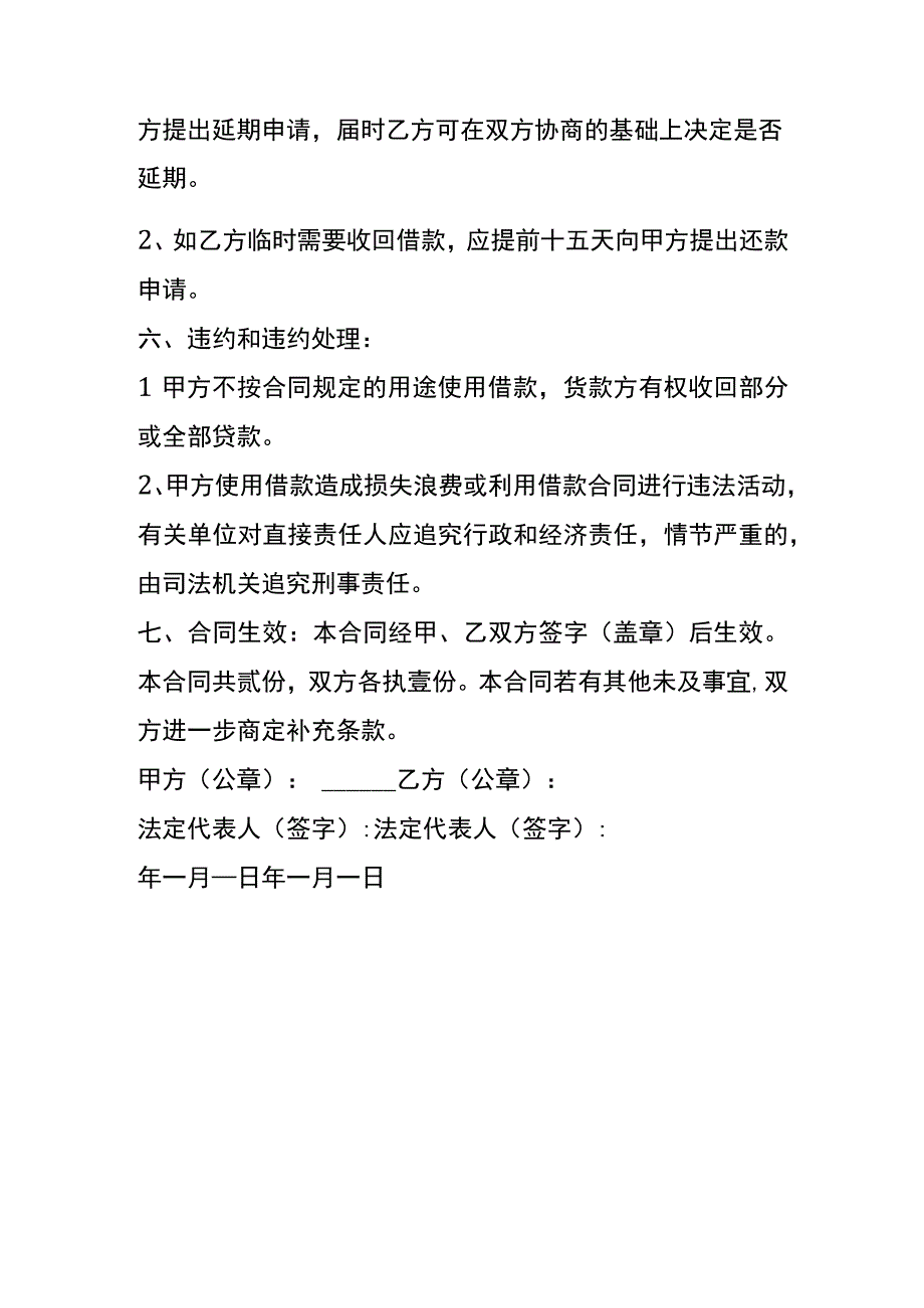 企业之间无息借款合同模板.docx_第2页