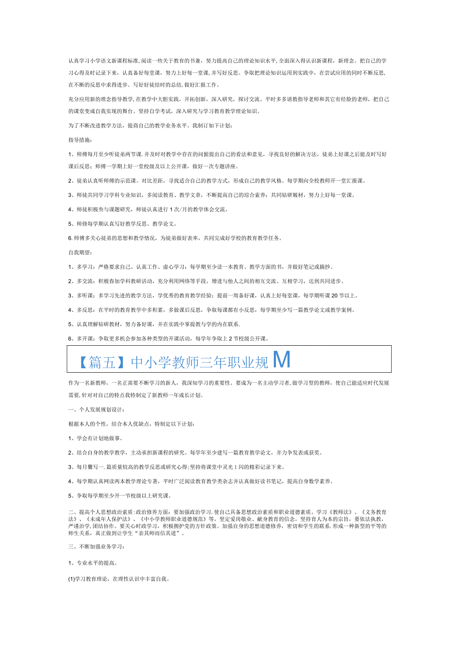 中小学教师三年职业规划6篇.docx_第3页