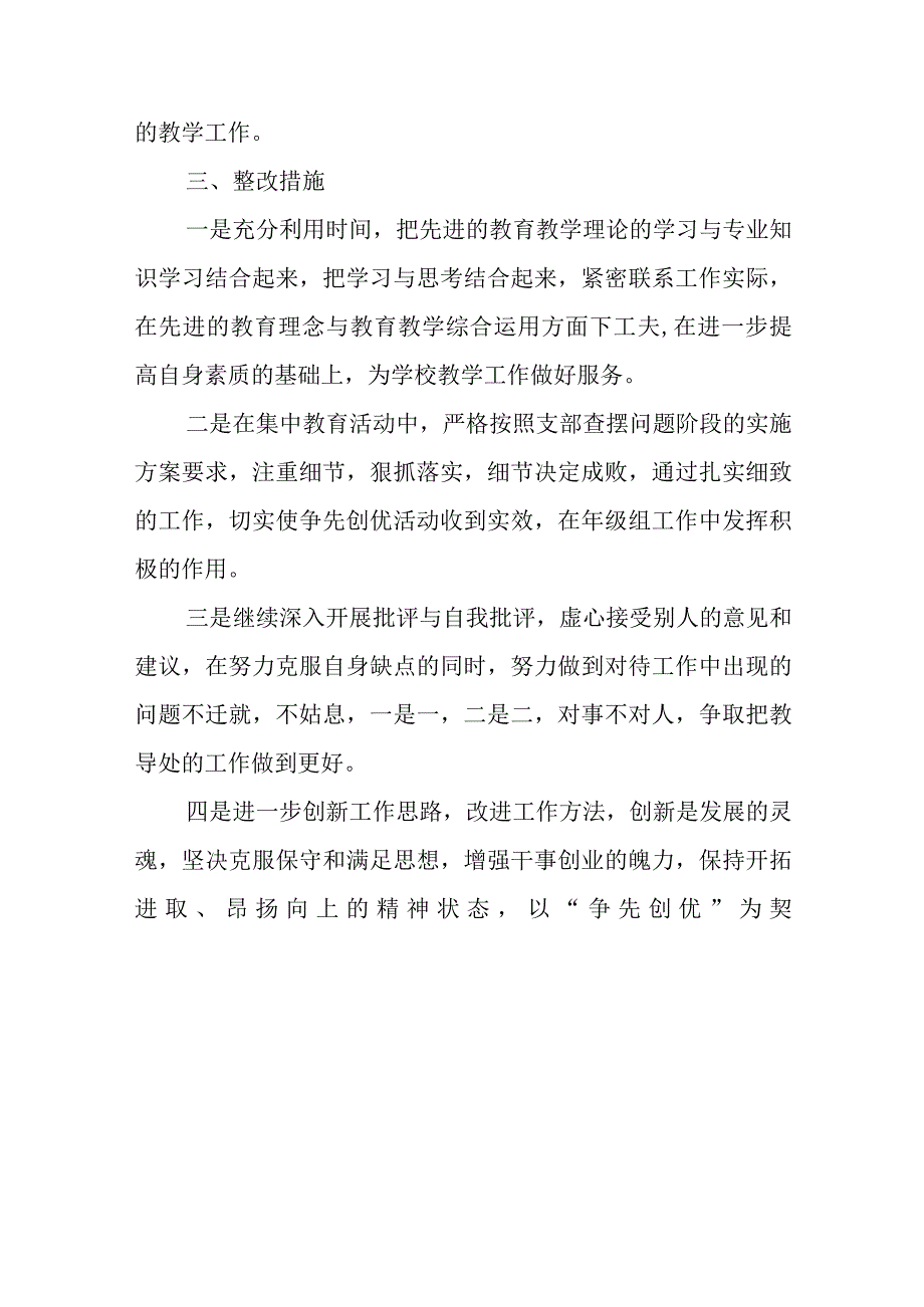 党员自查报告【八篇】.docx_第3页