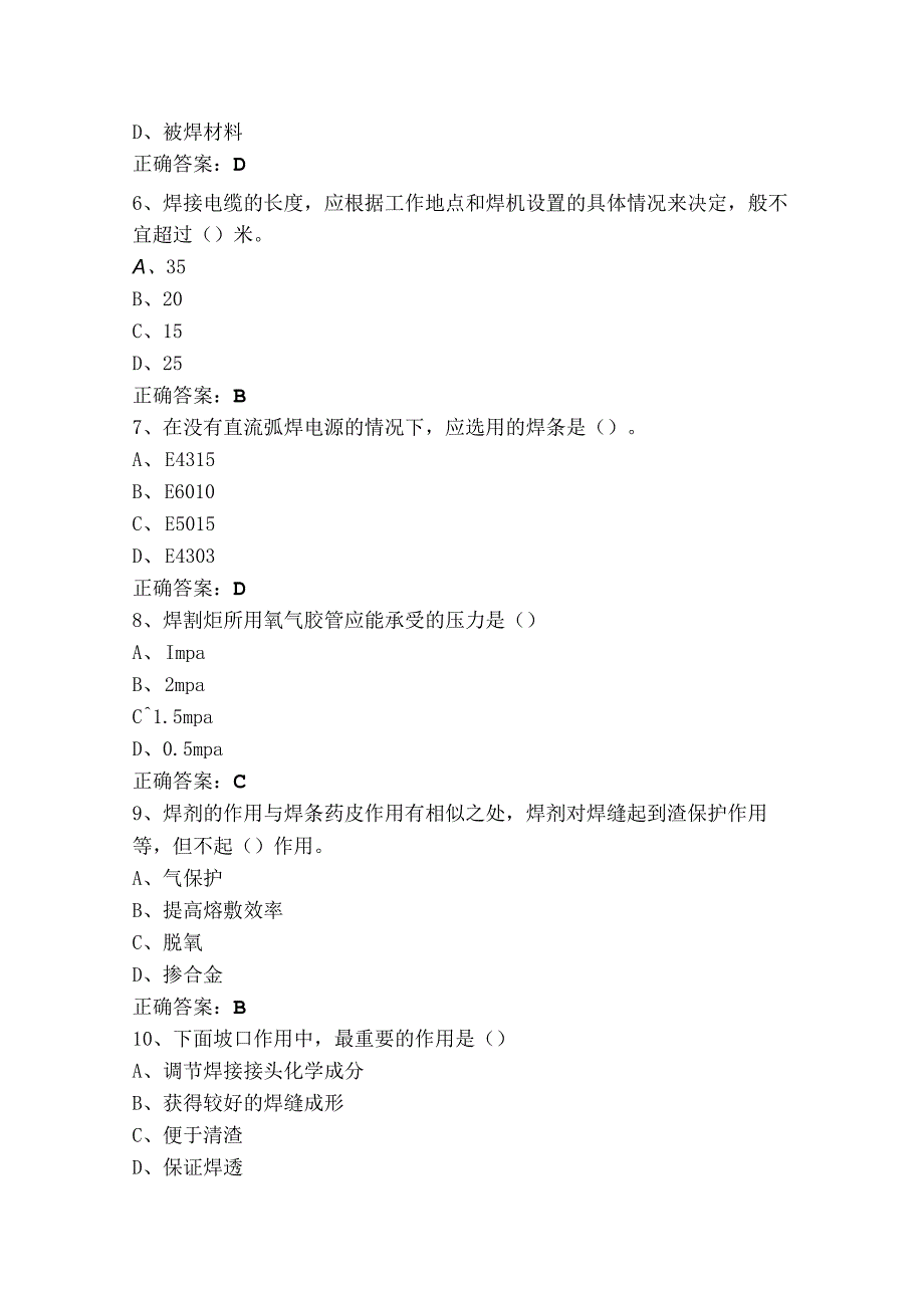 中级焊工模拟题含答案.docx_第2页