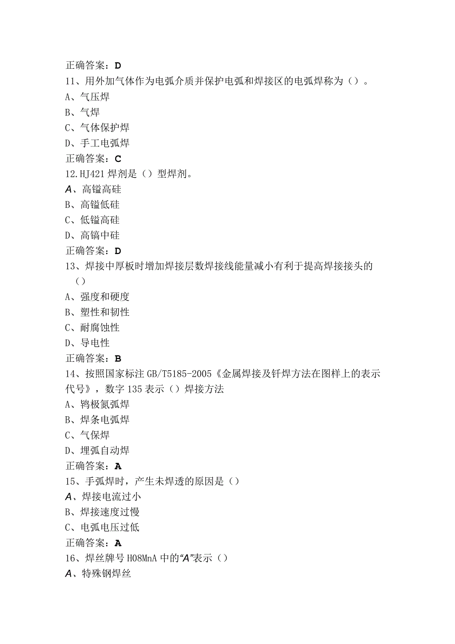 中级焊工模拟题含答案.docx_第3页