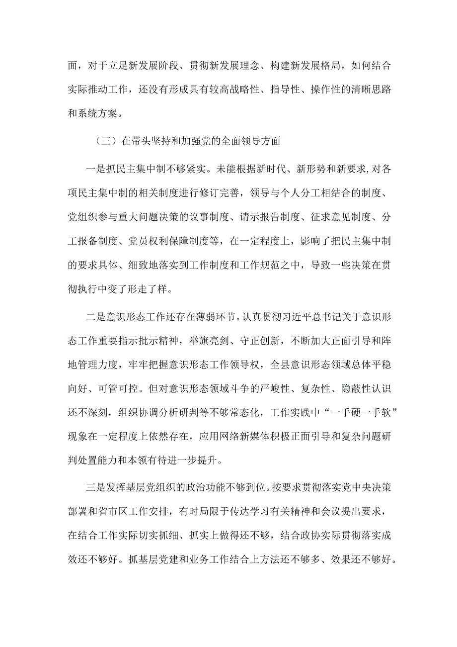 【最新党政公文】民主生活会领导干部个人对照检查材料2（完整版）.docx_第3页