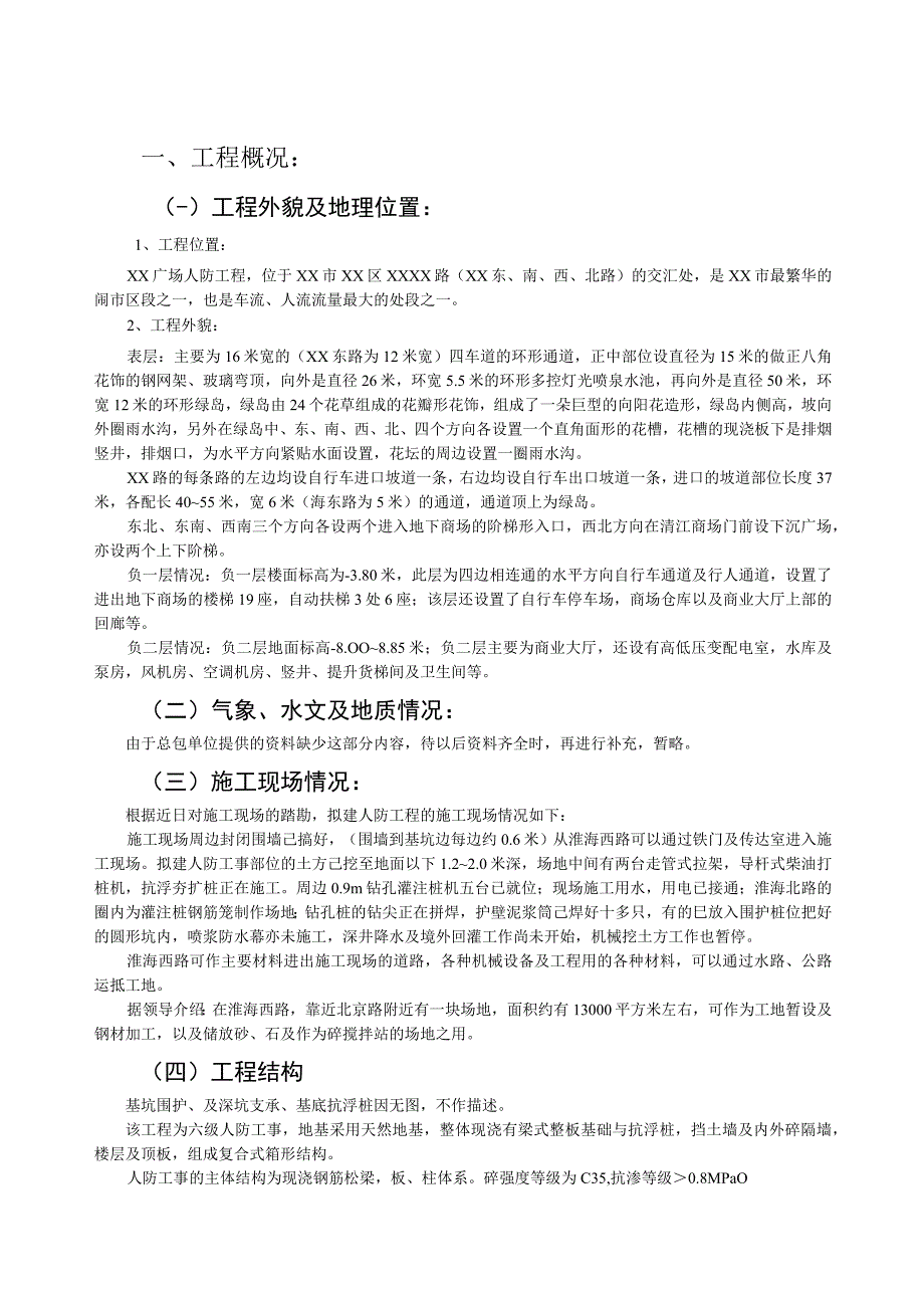 xx人防工程施组设计.docx_第3页