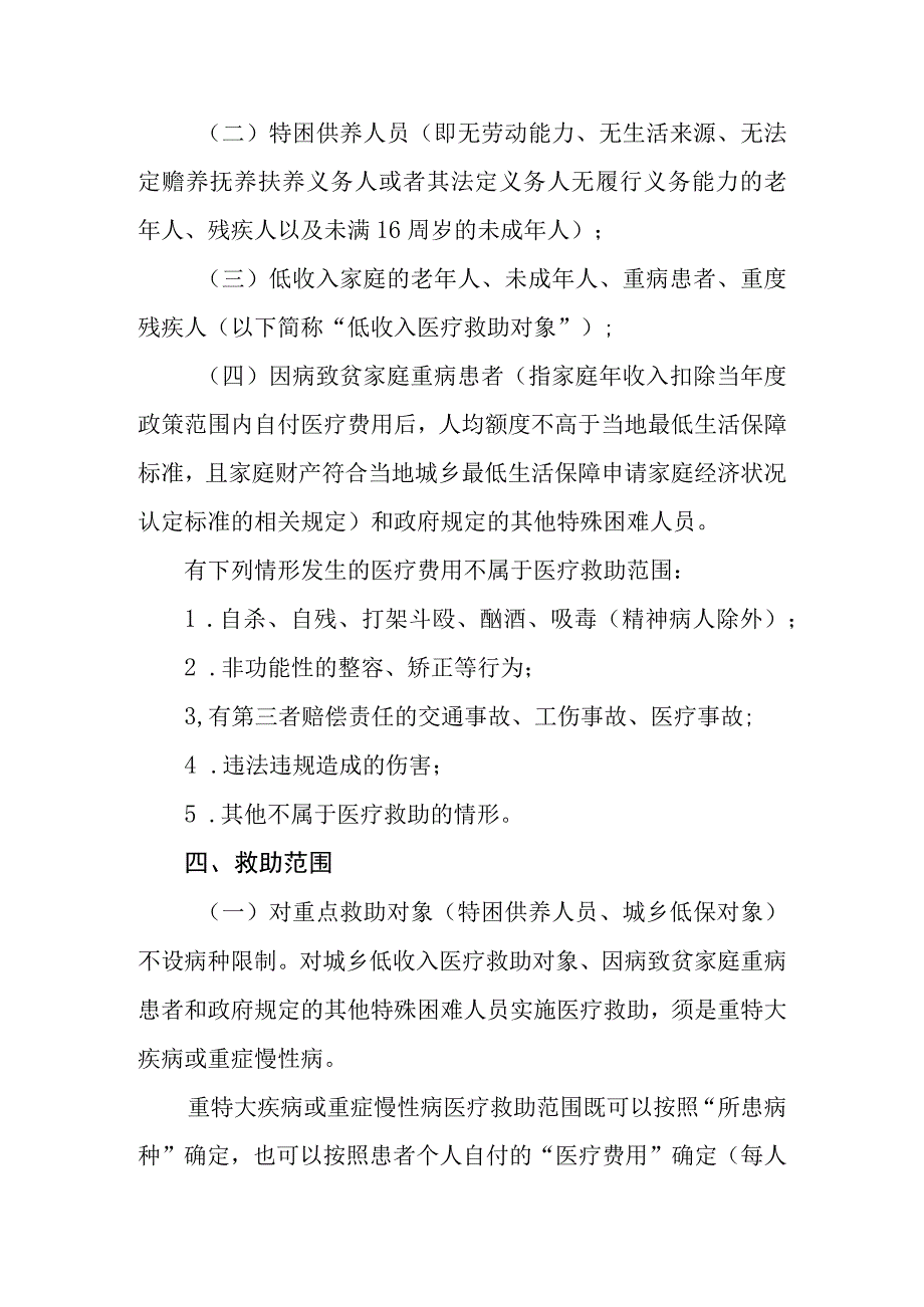 XX区城乡医疗救助实施办法.docx_第2页