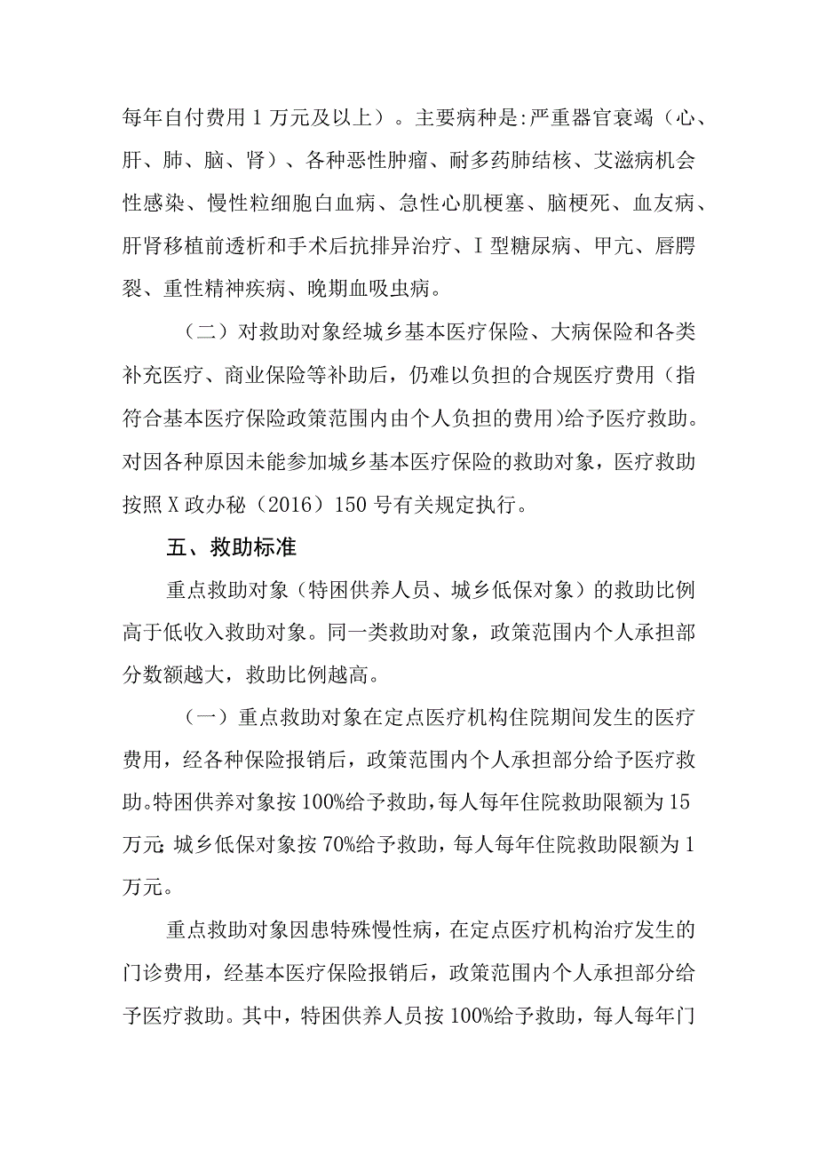 XX区城乡医疗救助实施办法.docx_第3页