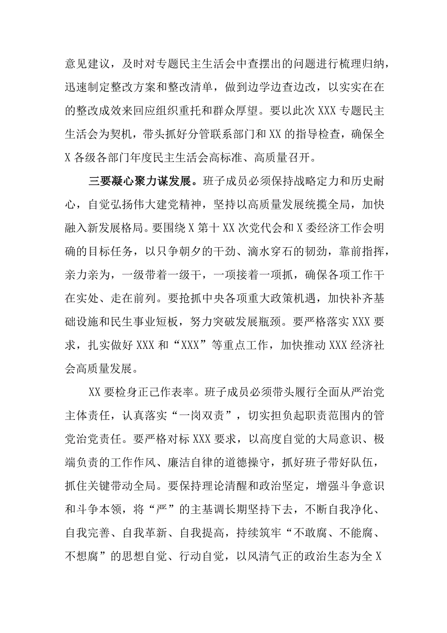 【最新党政公文】领导在常委会民主生活会上的总结讲话（完整版）.docx_第3页