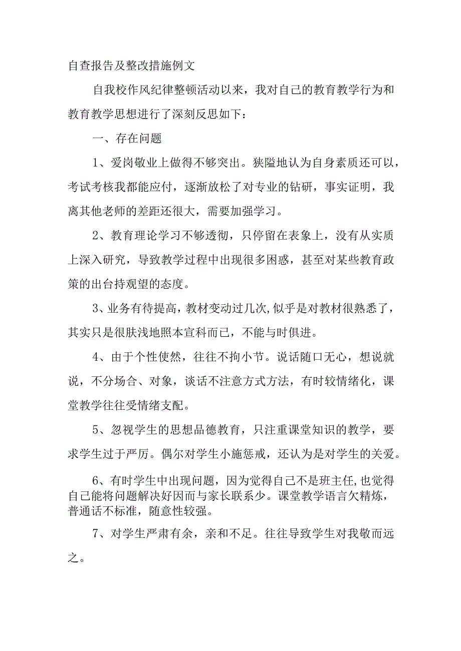 党员个人自查报告及整改措施例文范文(通用5篇).docx_第3页