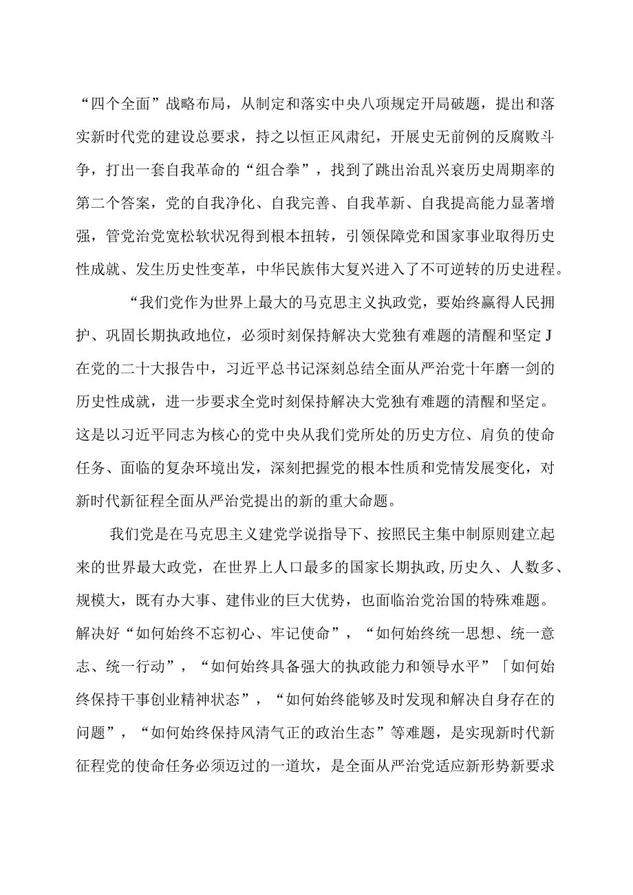 从严治党专题党课讲稿（精选三篇）.docx_第3页