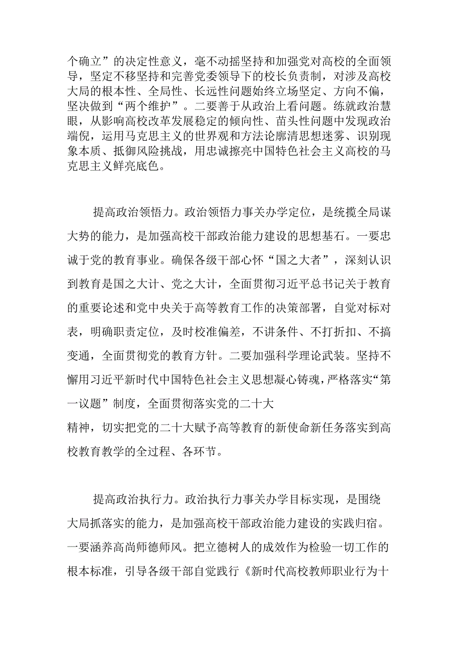 【常委组织部长中心组研讨发言】以“三个务必”打造高素质干部队伍.docx_第2页